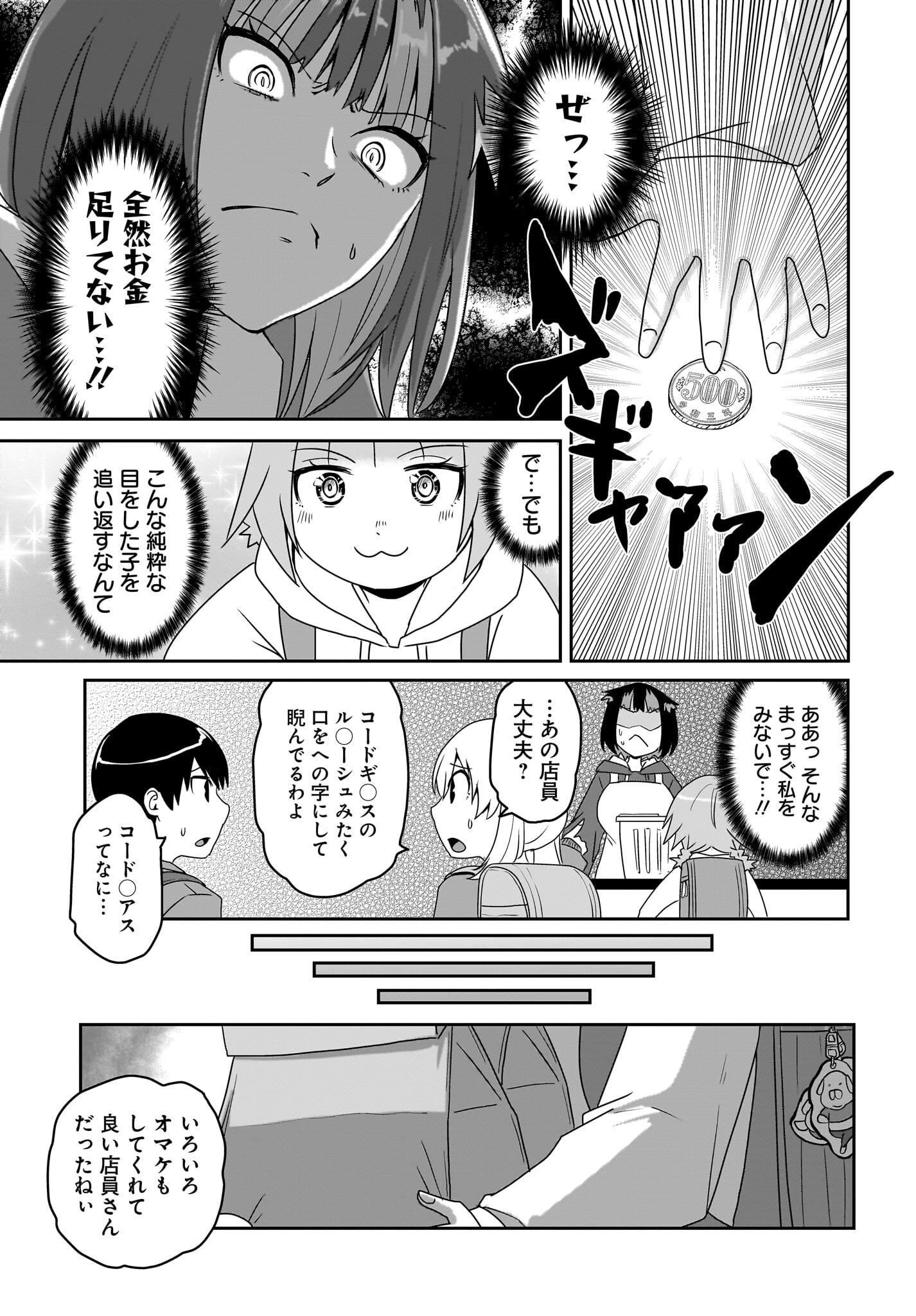 Akuma wa Shimai to Are wo Suru Chapter 32 7ページ