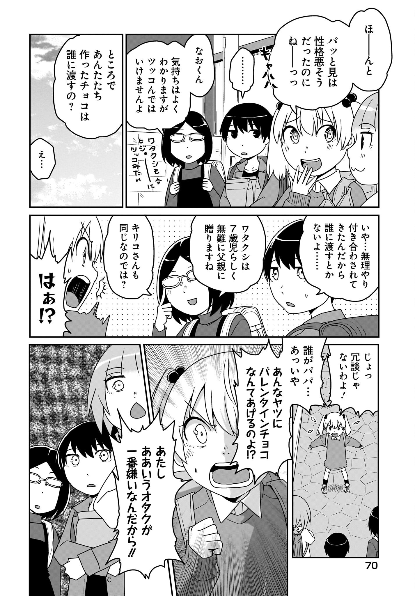 Akuma wa Shimai to Are wo Suru Chapter 32 8ページ