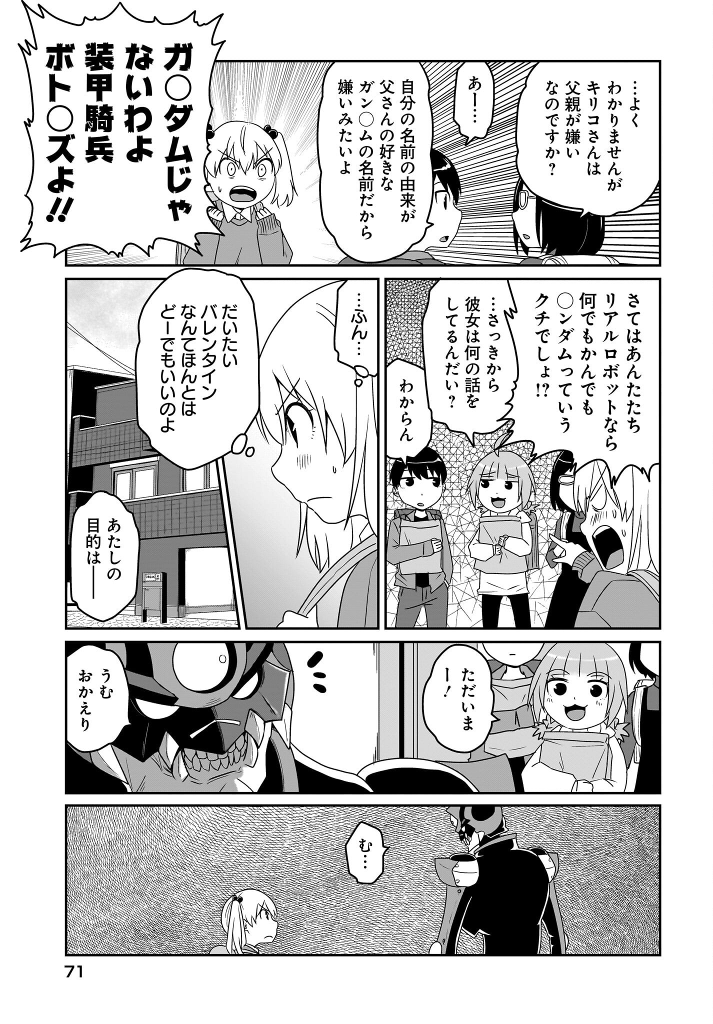Akuma wa Shimai to Are wo Suru Chapter 32 9ページ
