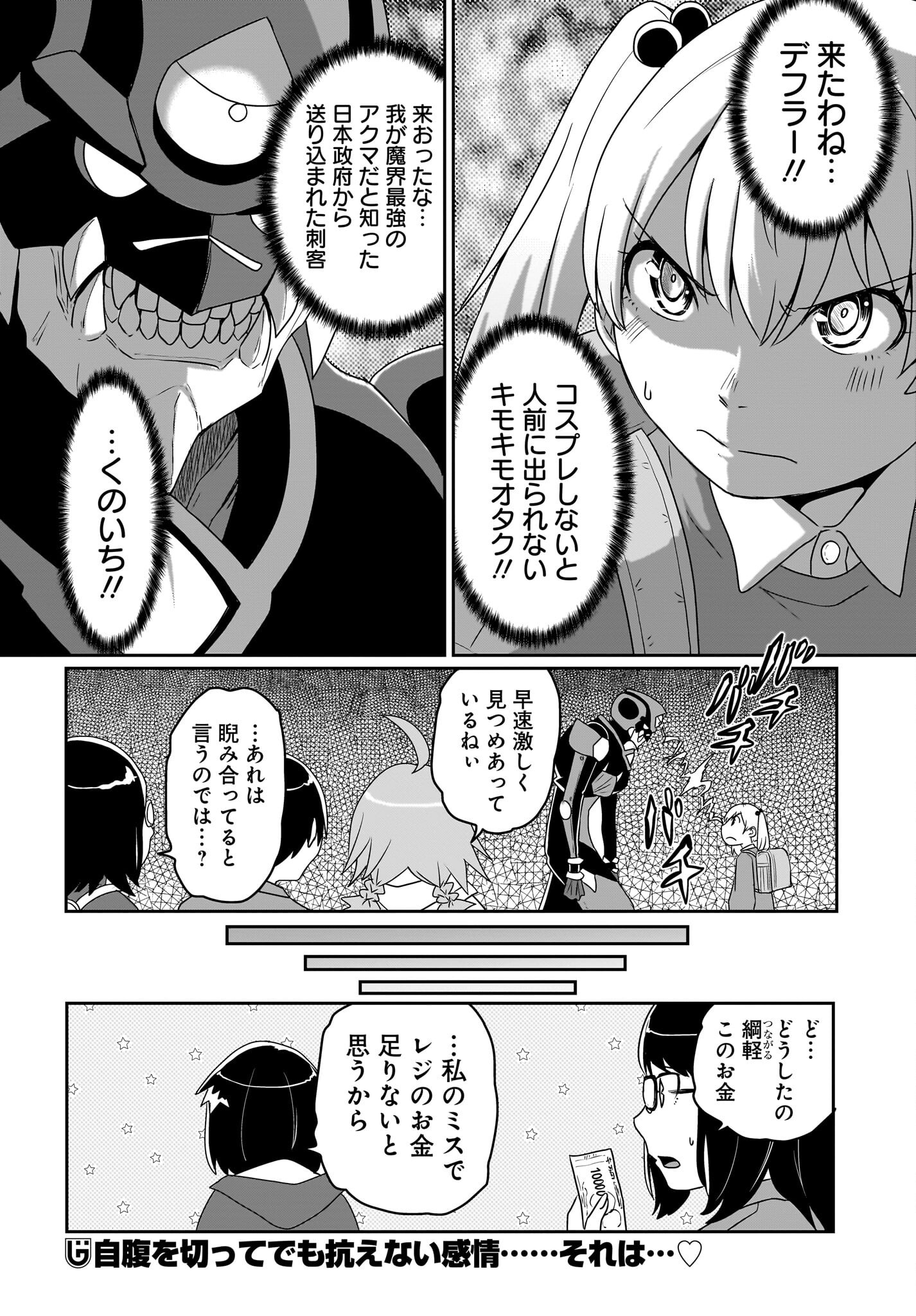 Akuma wa Shimai to Are wo Suru Chapter 32 10ページ