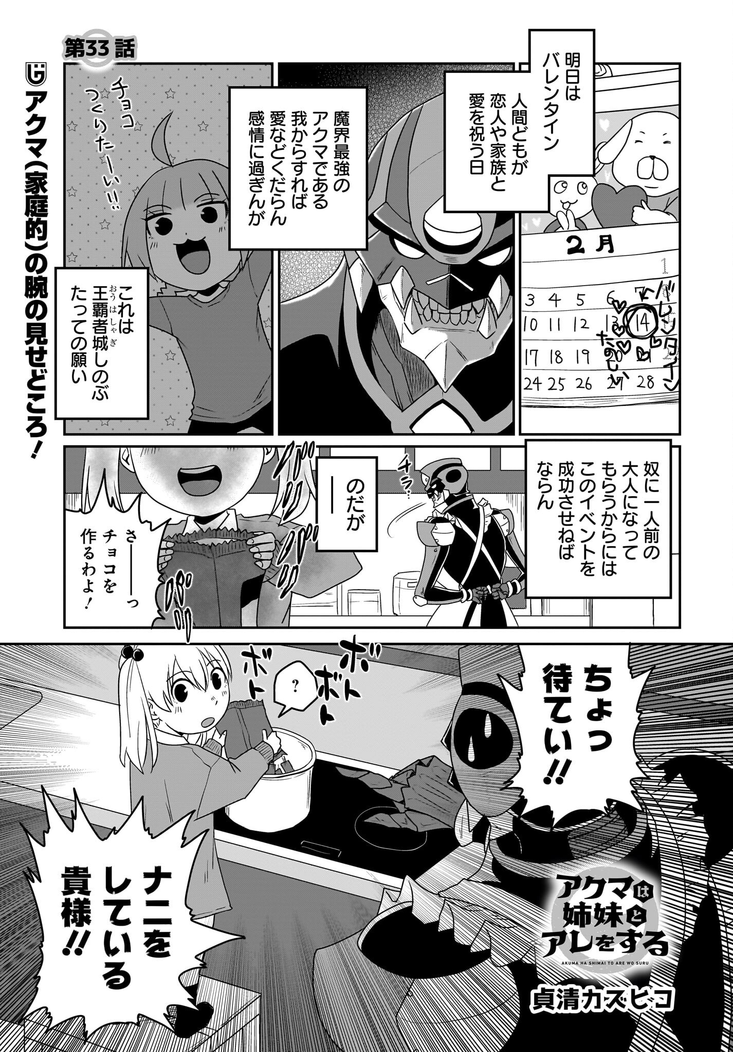 Akuma wa Shimai to Are wo Suru Chapter 33 1ページ