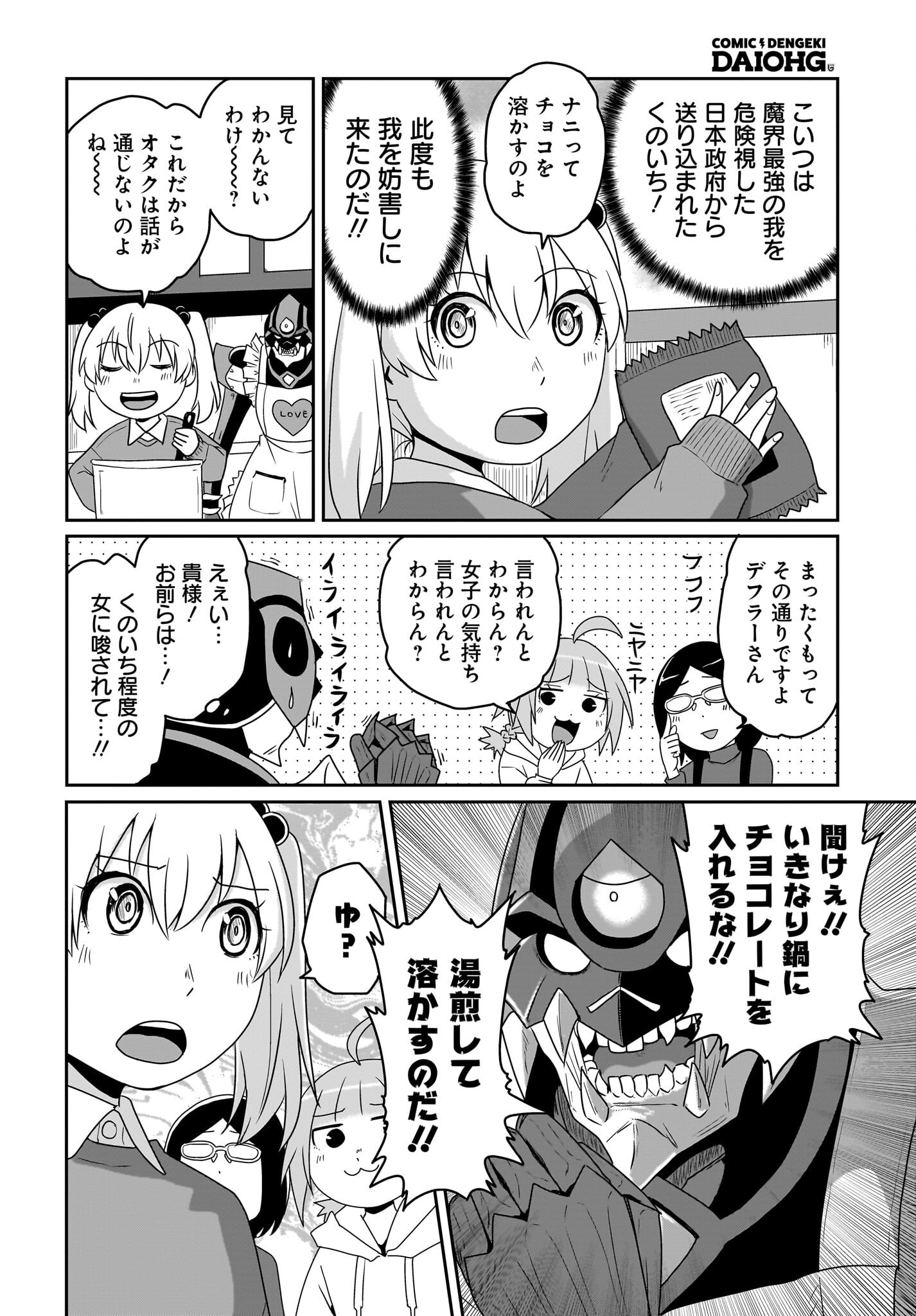 Akuma wa Shimai to Are wo Suru Chapter 33 2ページ