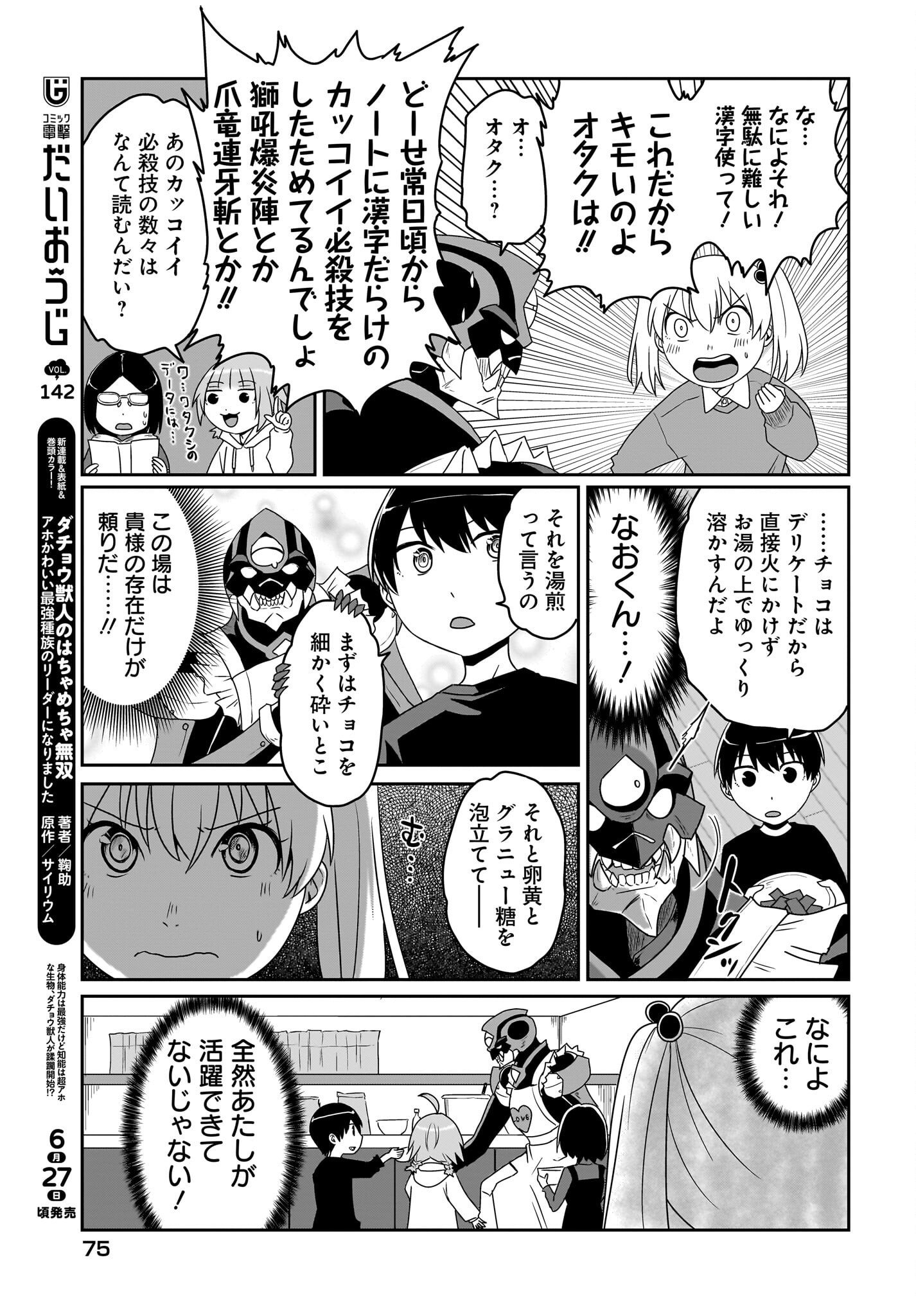 Akuma wa Shimai to Are wo Suru Chapter 33 3ページ