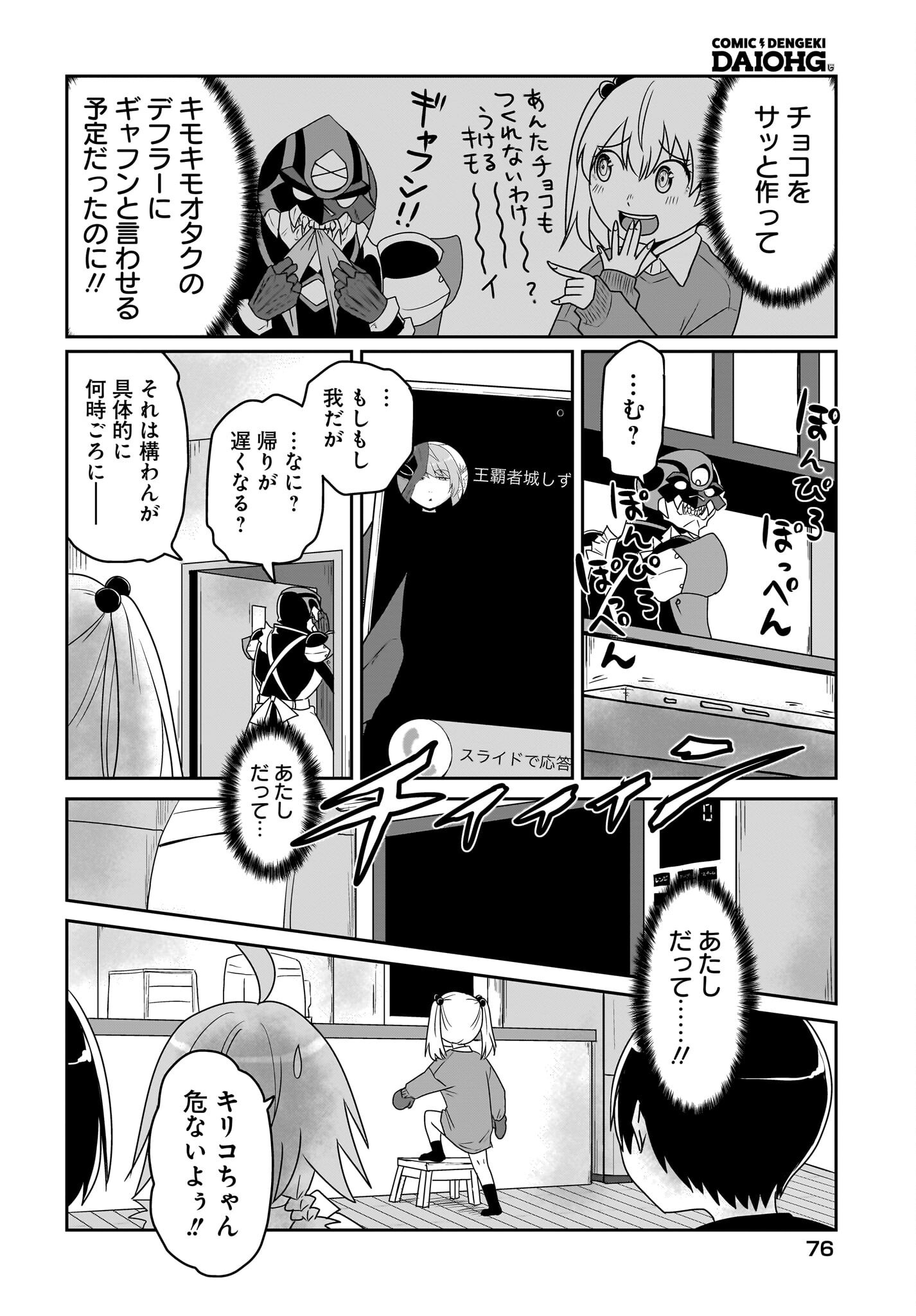 Akuma wa Shimai to Are wo Suru Chapter 33 4ページ