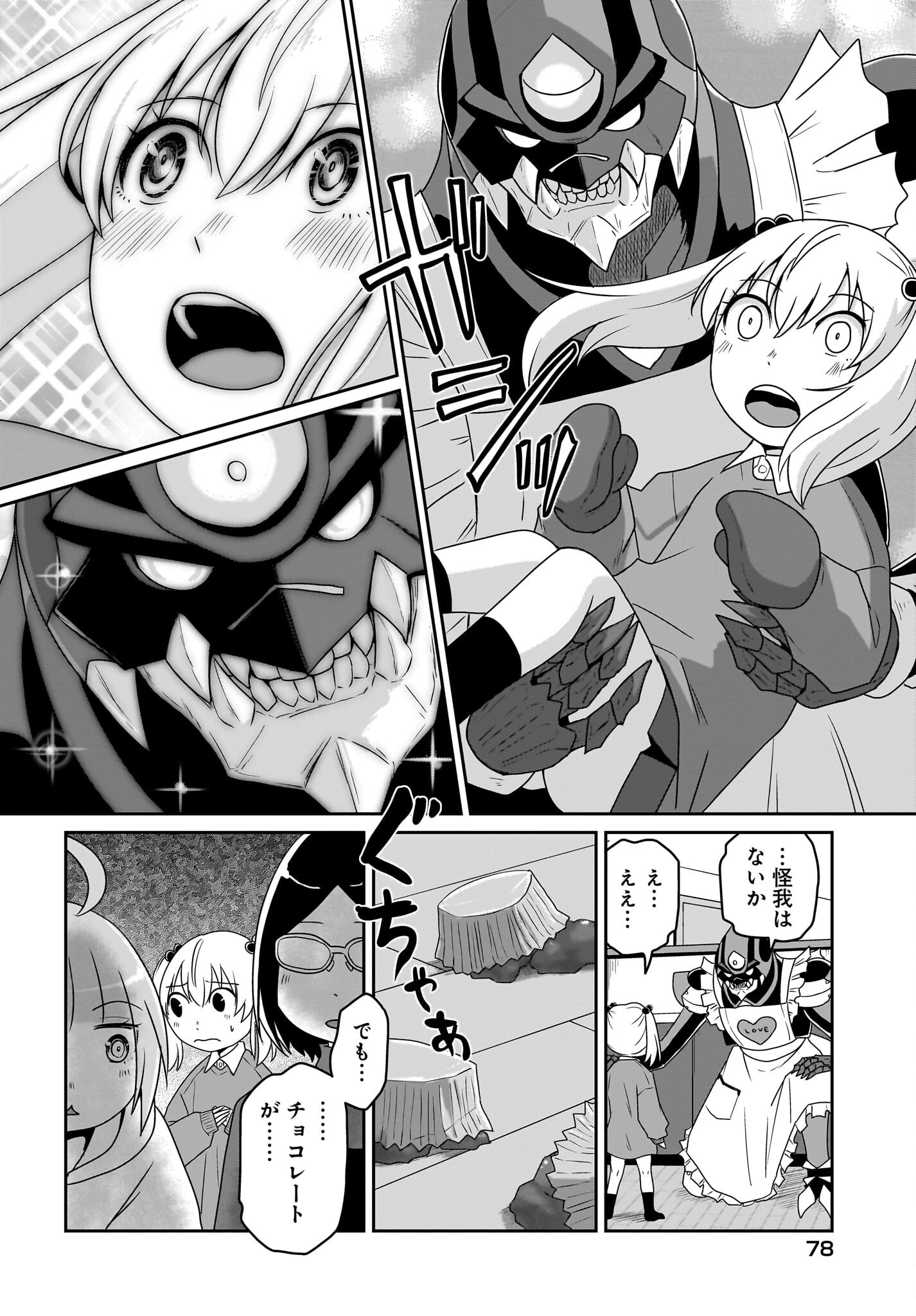 Akuma wa Shimai to Are wo Suru Chapter 33 6ページ