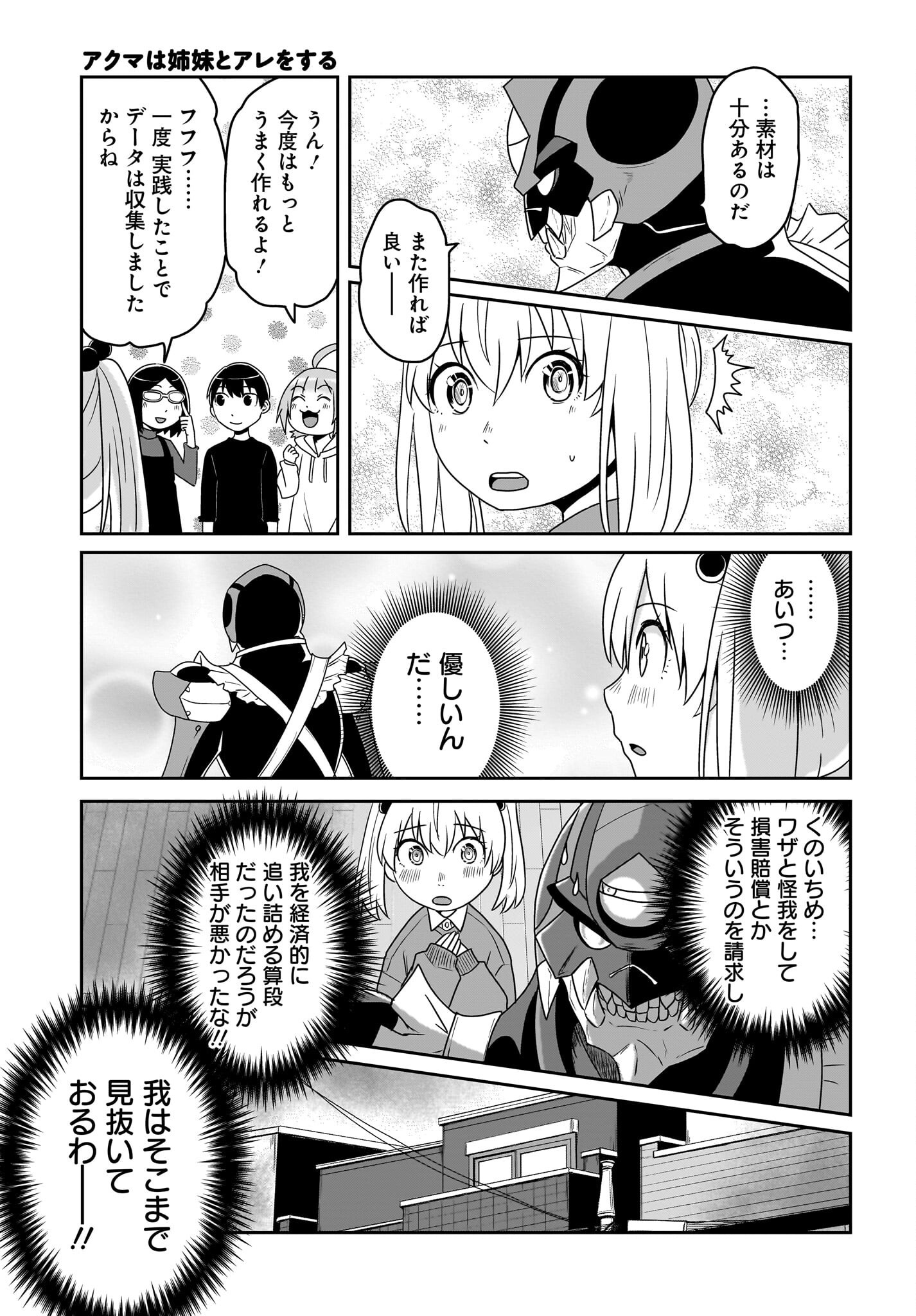 Akuma wa Shimai to Are wo Suru Chapter 33 7ページ