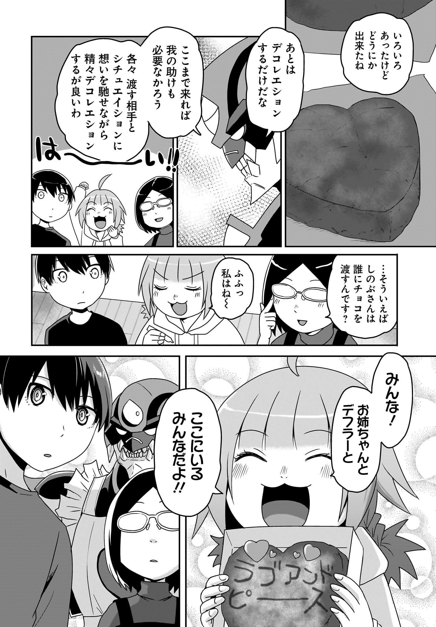 Akuma wa Shimai to Are wo Suru Chapter 33 8ページ