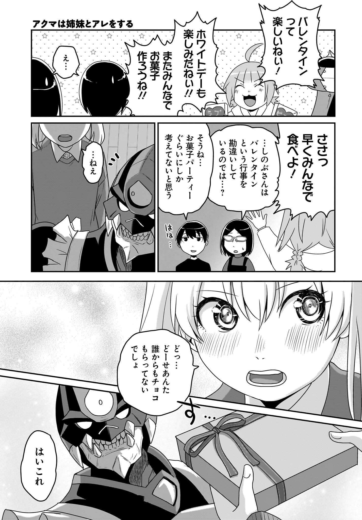 Akuma wa Shimai to Are wo Suru Chapter 33 9ページ