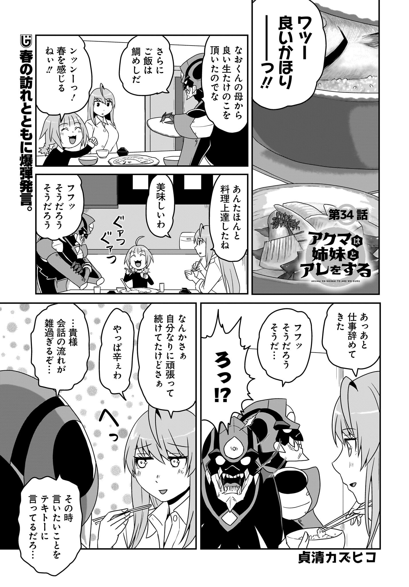 Akuma wa Shimai to Are wo Suru Chapter 34 1ページ