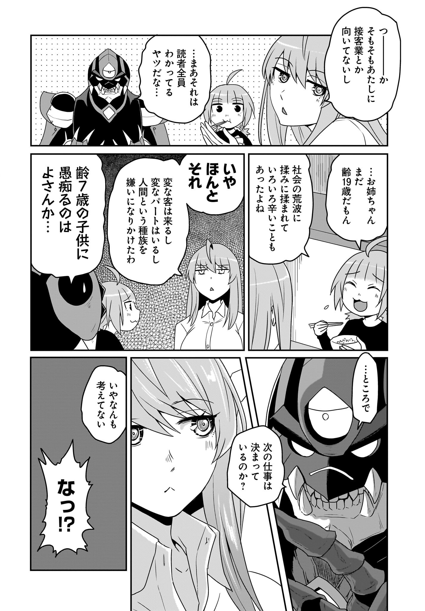 Akuma wa Shimai to Are wo Suru Chapter 34 2ページ