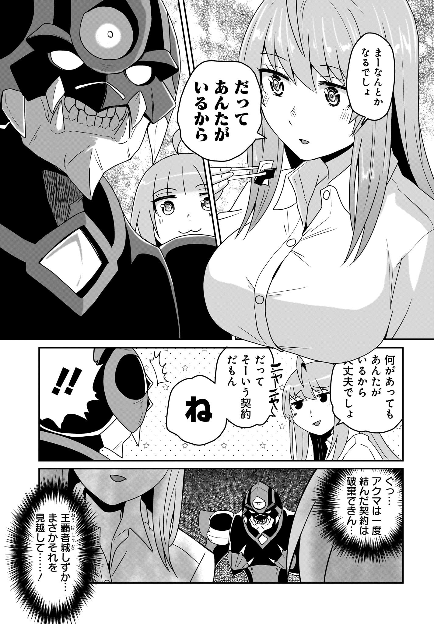 Akuma wa Shimai to Are wo Suru Chapter 34 3ページ