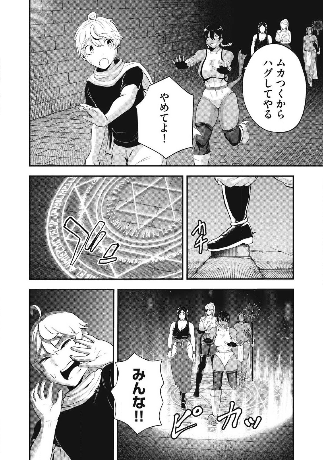 Seijun Ecstasy - XX Shinai to Derarenai Heya de Mazoku wo Buu Taoshimasu Chapter 31 2ページ