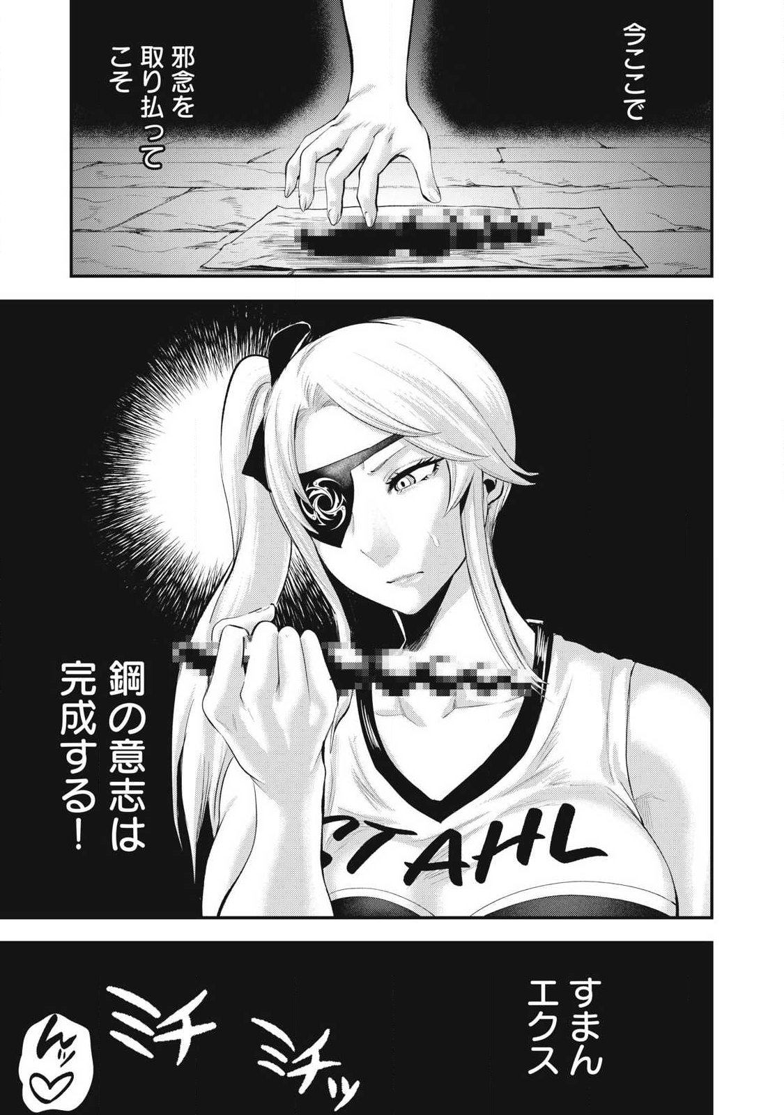 Seijun Ecstasy - XX Shinai to Derarenai Heya de Mazoku wo Buu Taoshimasu Chapter 31 23ページ