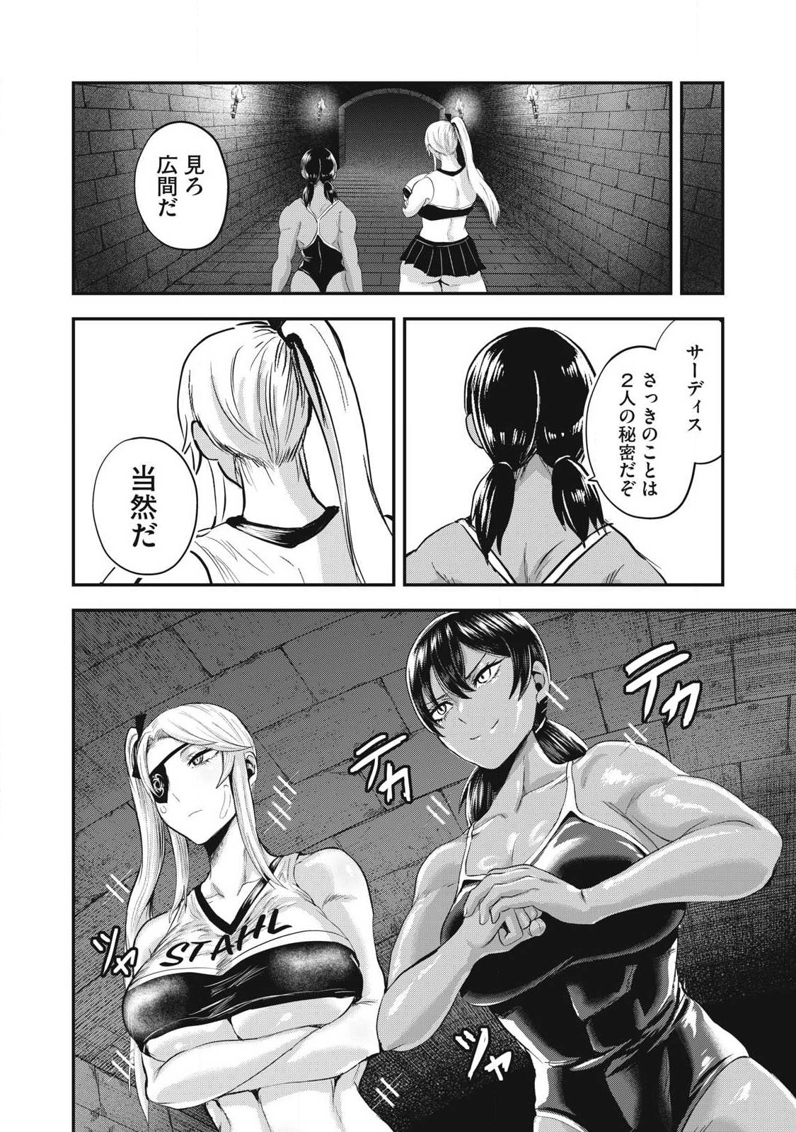 Seijun Ecstasy - XX Shinai to Derarenai Heya de Mazoku wo Buu Taoshimasu Chapter 31 26ページ
