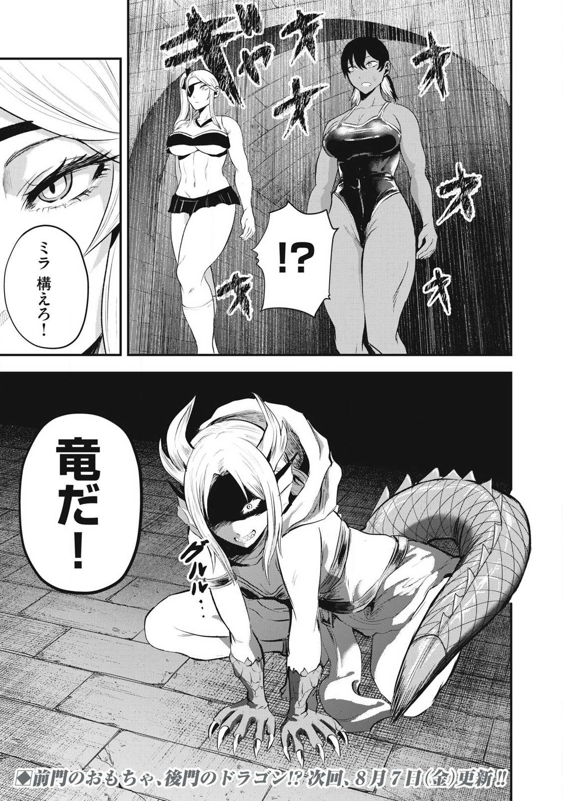Seijun Ecstasy - XX Shinai to Derarenai Heya de Mazoku wo Buu Taoshimasu Chapter 31 27ページ