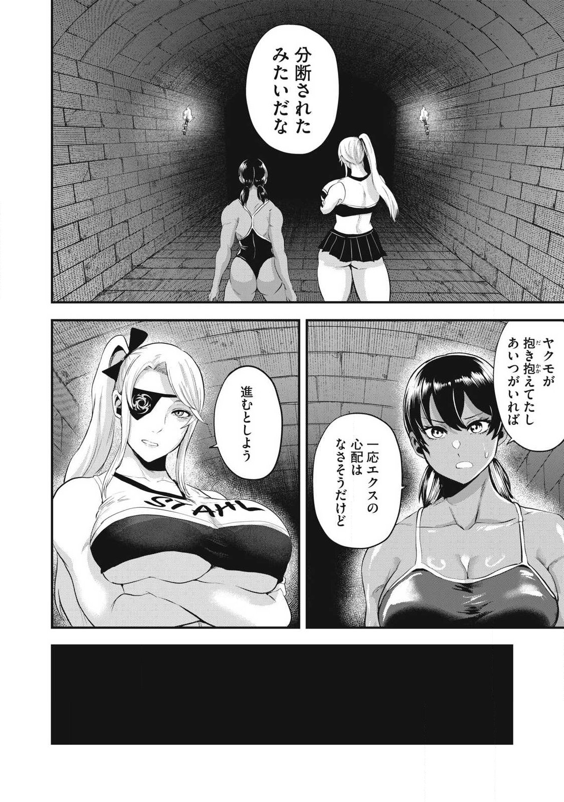 Seijun Ecstasy - XX Shinai to Derarenai Heya de Mazoku wo Buu Taoshimasu Chapter 31 8ページ