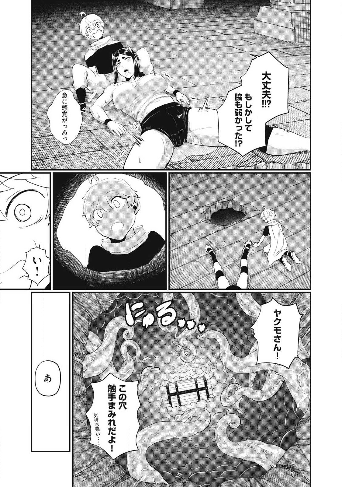 Seijun Ecstasy - XX Shinai to Derarenai Heya de Mazoku wo Buu Taoshimasu Chapter 32 11ページ