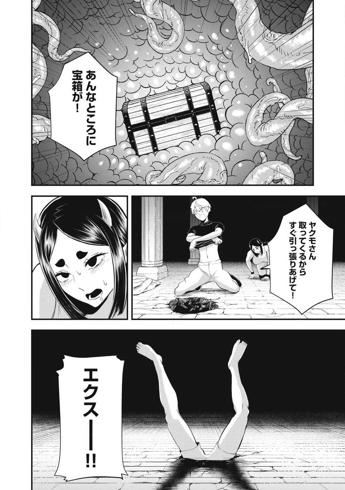 Seijun Ecstasy - XX Shinai to Derarenai Heya de Mazoku wo Buu Taoshimasu Chapter 32 12ページ