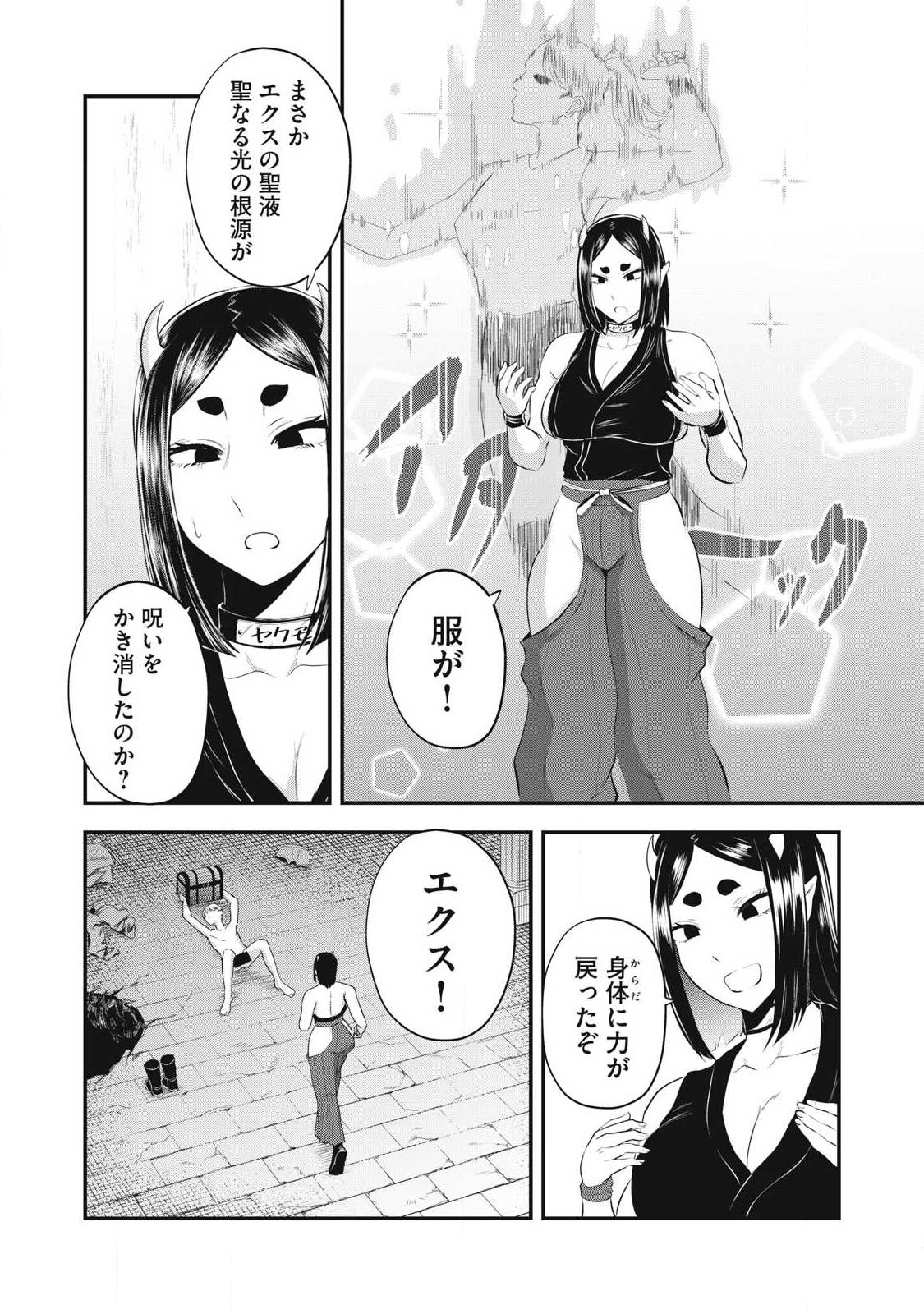 Seijun Ecstasy - XX Shinai to Derarenai Heya de Mazoku wo Buu Taoshimasu Chapter 32 16ページ