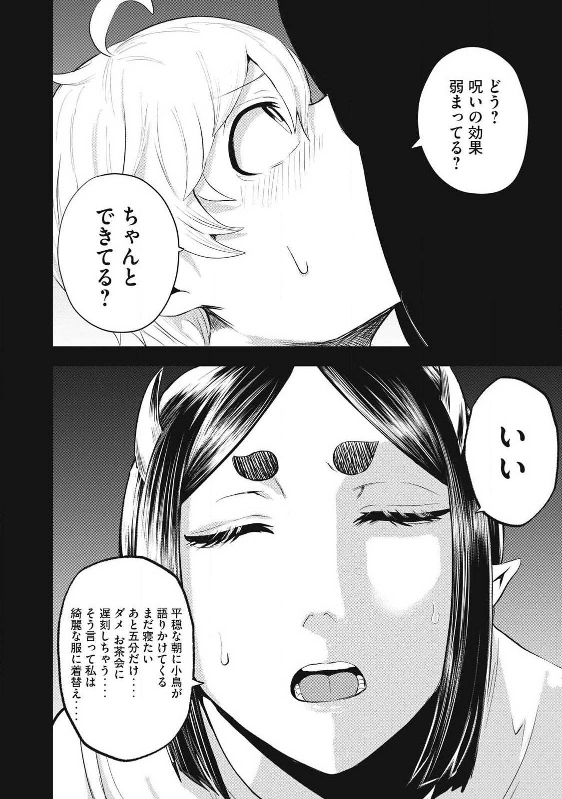 Seijun Ecstasy - XX Shinai to Derarenai Heya de Mazoku wo Buu Taoshimasu Chapter 32 4ページ