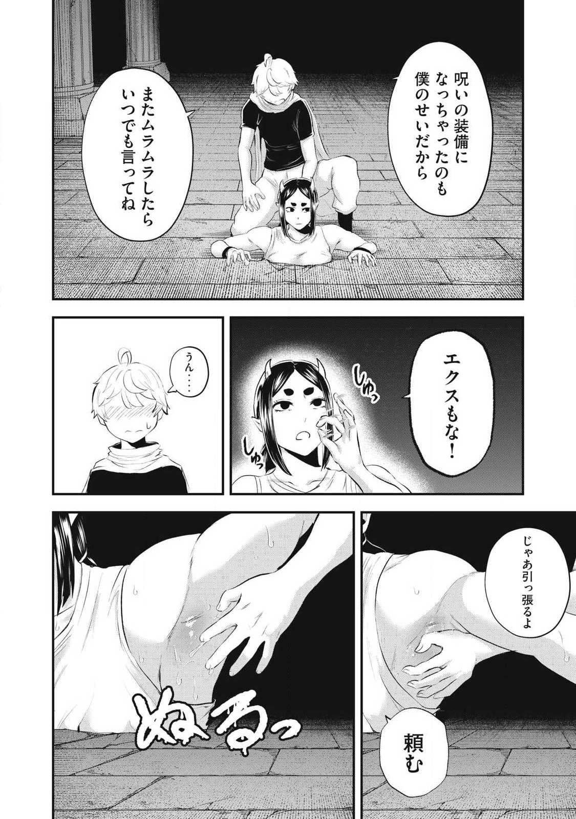 Seijun Ecstasy - XX Shinai to Derarenai Heya de Mazoku wo Buu Taoshimasu Chapter 32 6ページ