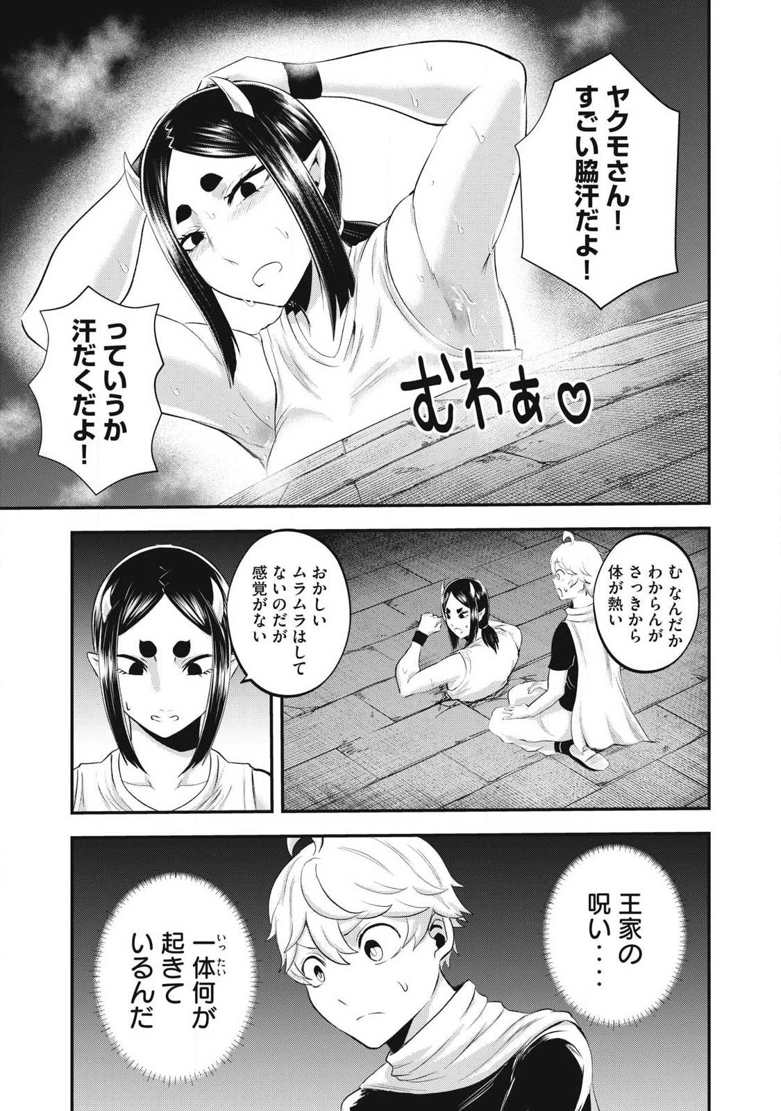 Seijun Ecstasy - XX Shinai to Derarenai Heya de Mazoku wo Buu Taoshimasu Chapter 32 7ページ