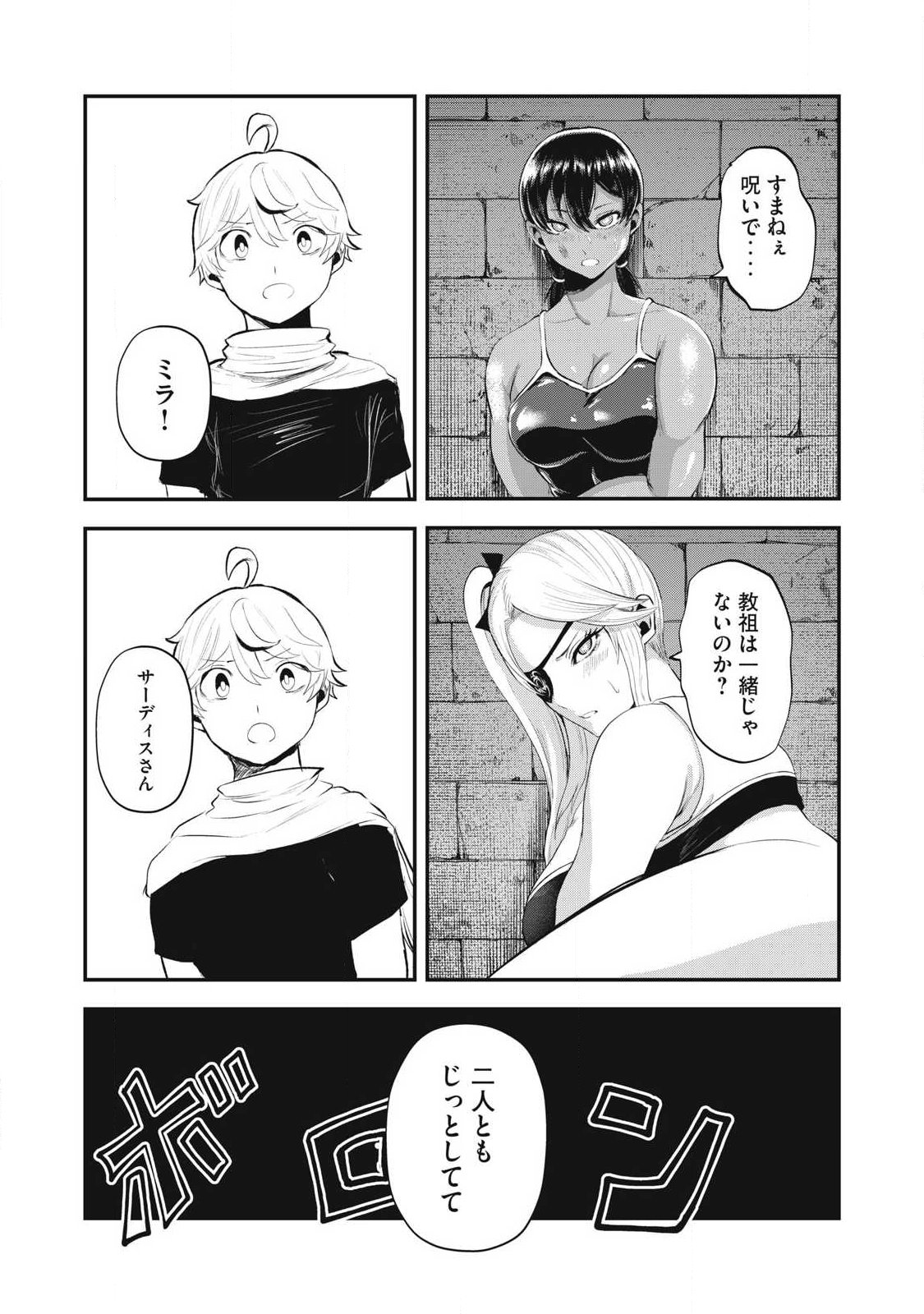Seijun Ecstasy - XX Shinai to Derarenai Heya de Mazoku wo Buu Taoshimasu Chapter 33 19ページ