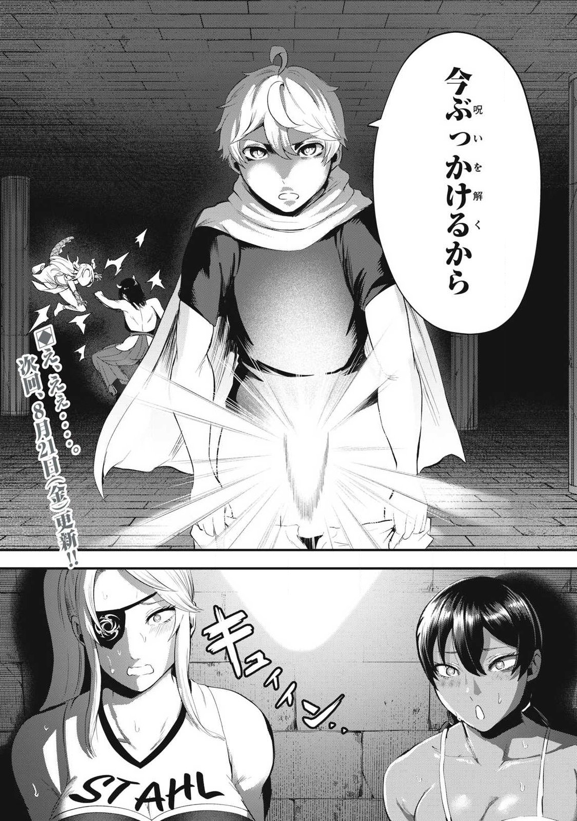 Seijun Ecstasy - XX Shinai to Derarenai Heya de Mazoku wo Buu Taoshimasu Chapter 33 20ページ