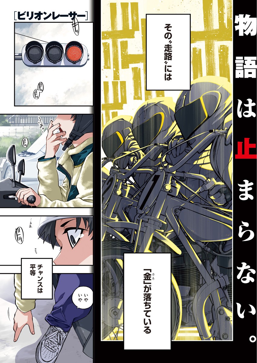Billion Racer Chapter 1 1ページ
