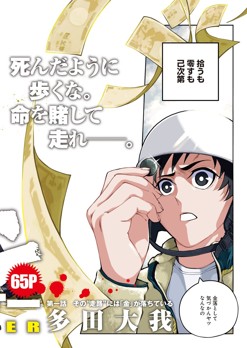 Billion Racer Chapter 1 2ページ