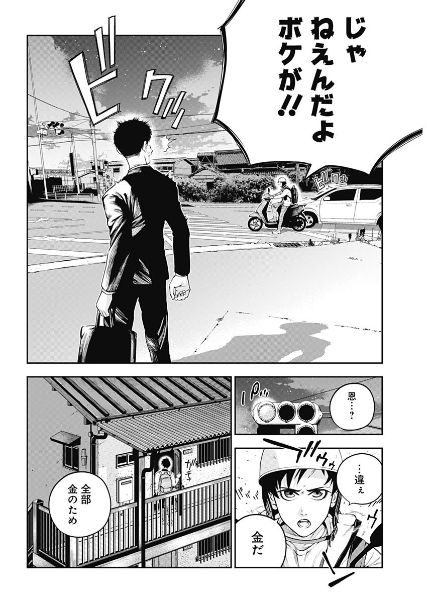 Billion Racer Chapter 1 11ページ