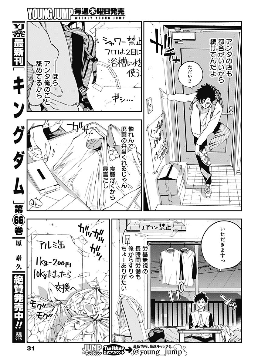 Billion Racer Chapter 1 12ページ
