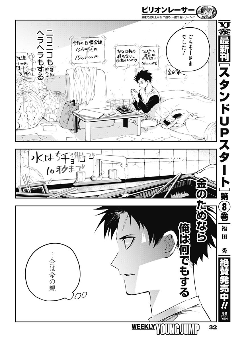 Billion Racer Chapter 1 13ページ