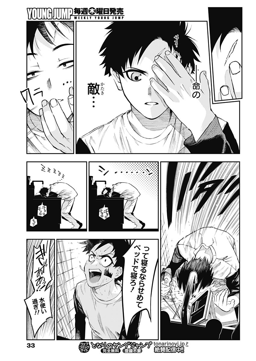 Billion Racer Chapter 1 14ページ