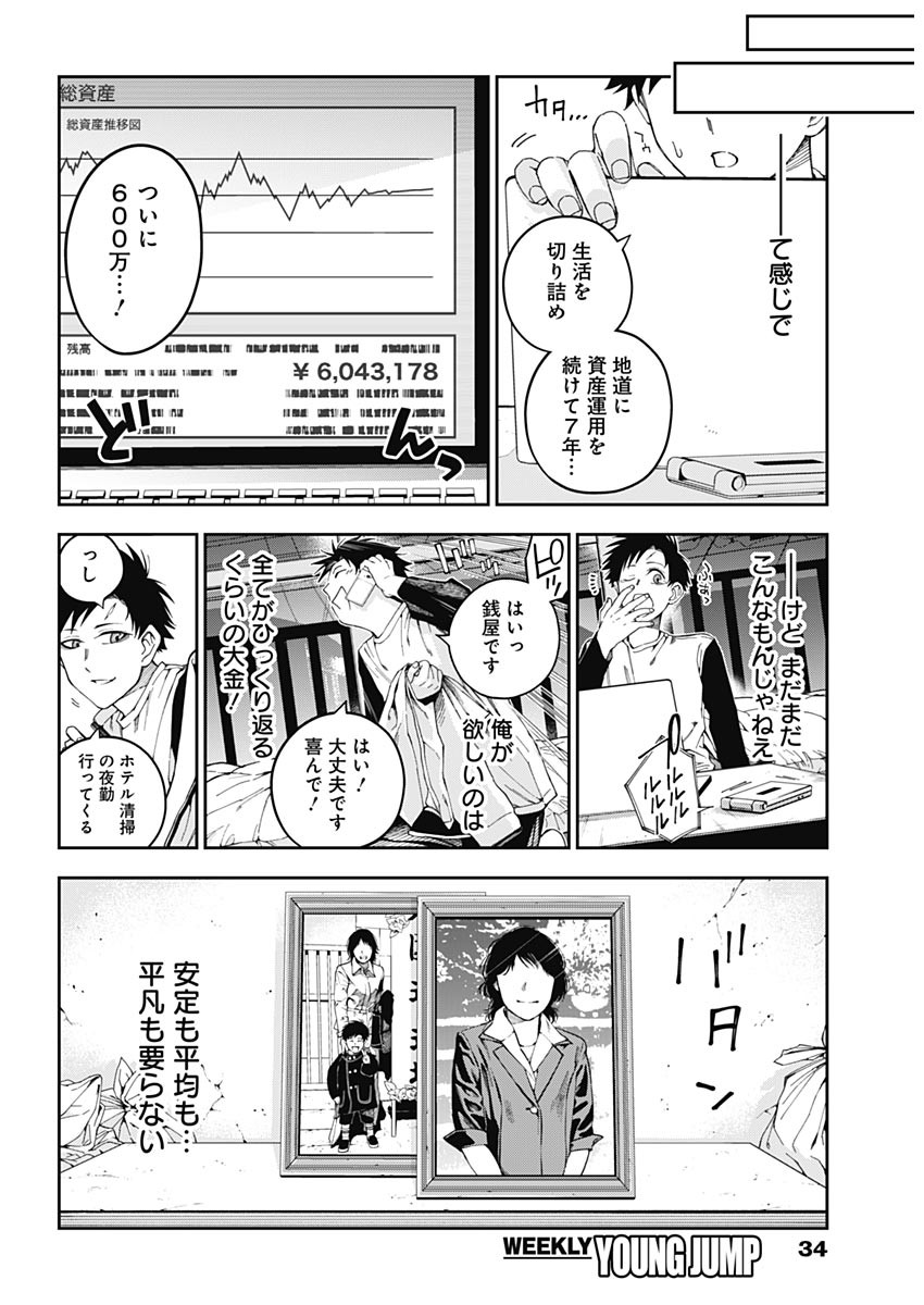 Billion Racer Chapter 1 15ページ