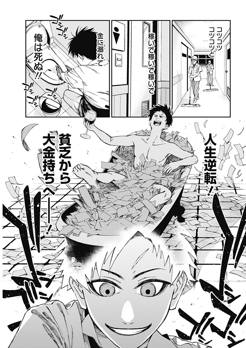 Billion Racer Chapter 1 16ページ