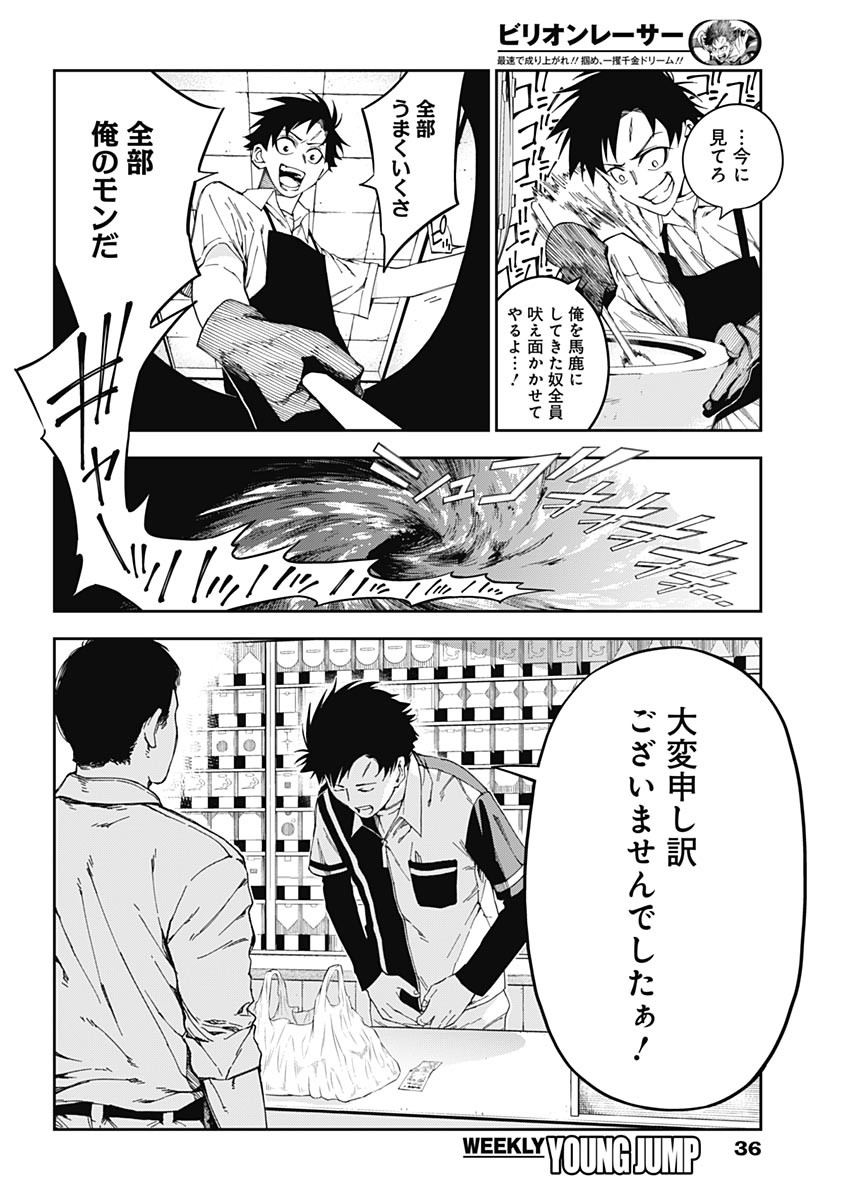 Billion Racer Chapter 1 17ページ
