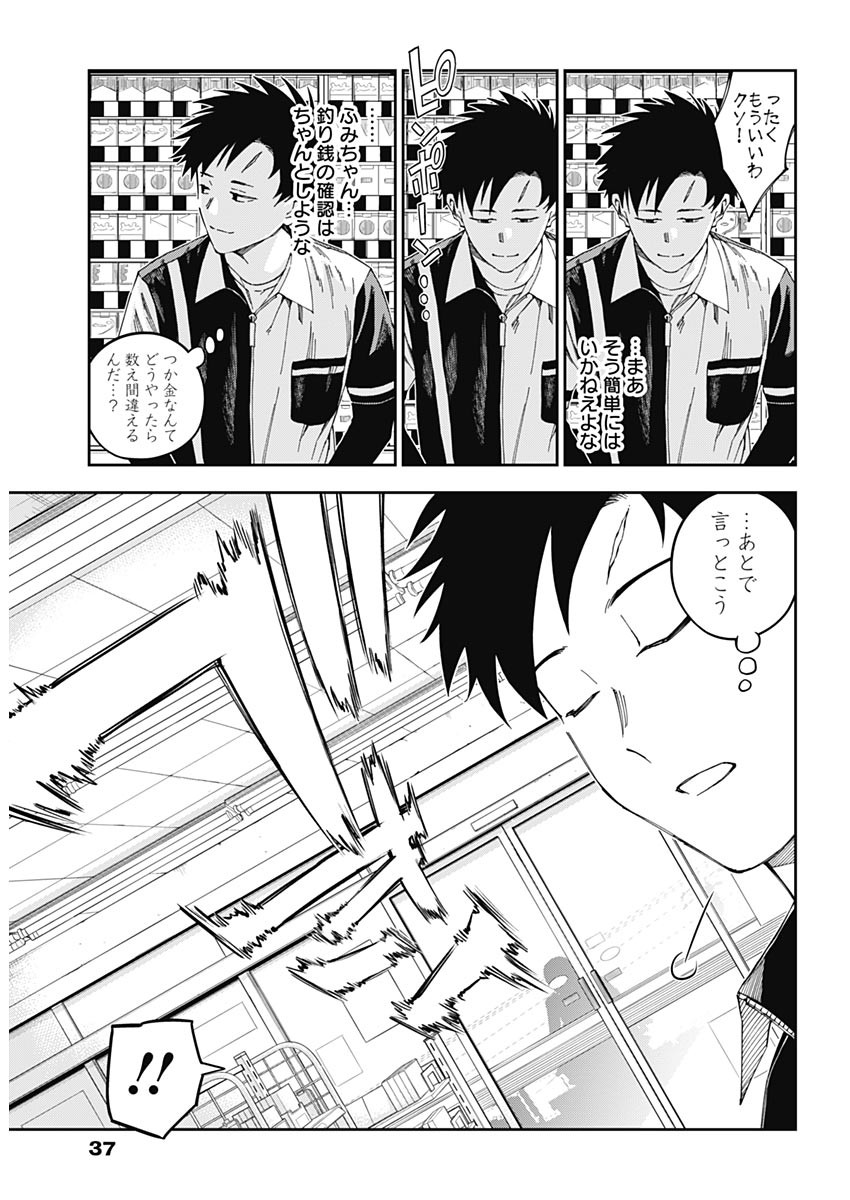 Billion Racer Chapter 1 18ページ