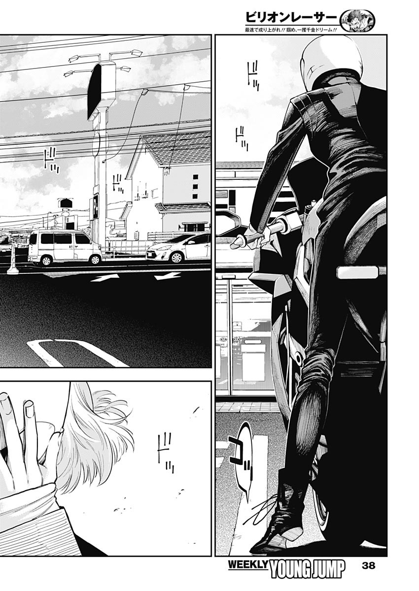Billion Racer Chapter 1 19ページ