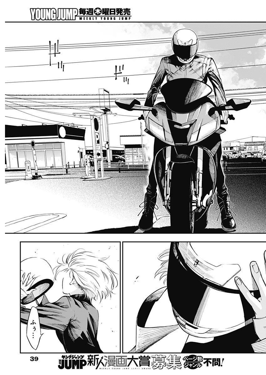Billion Racer Chapter 1 20ページ
