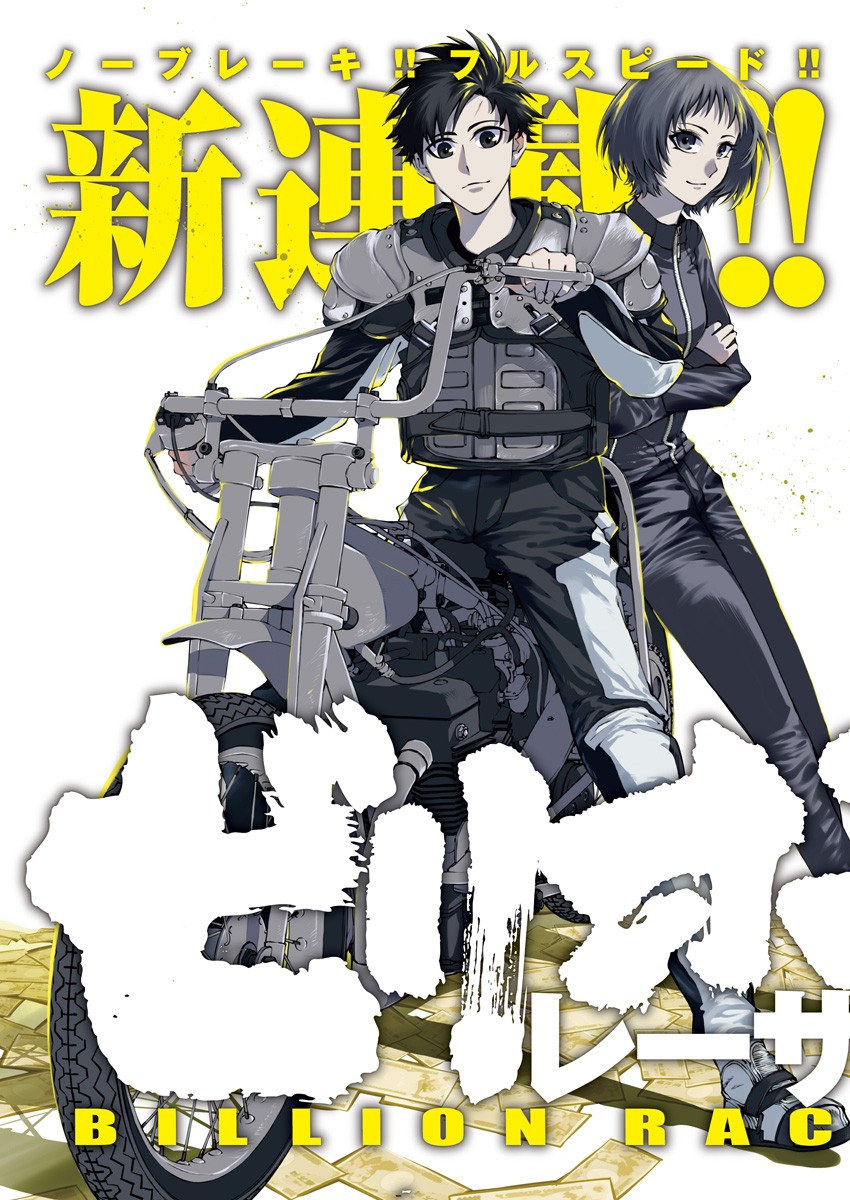 Billion Racer Chapter 1 3ページ