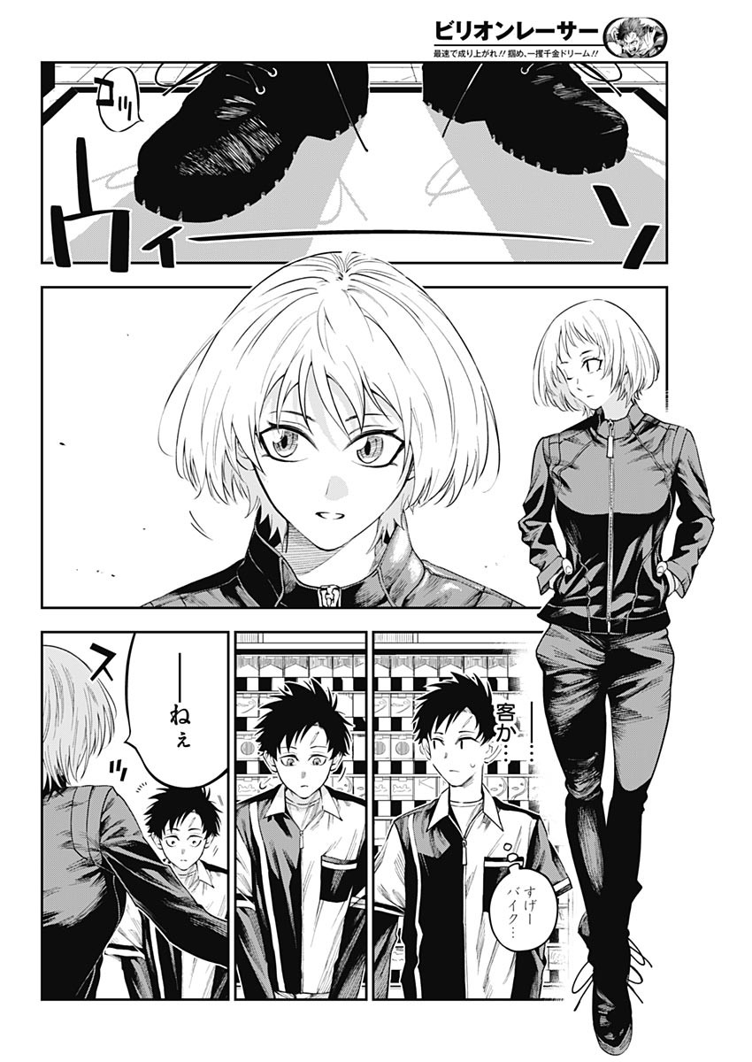 Billion Racer Chapter 1 21ページ