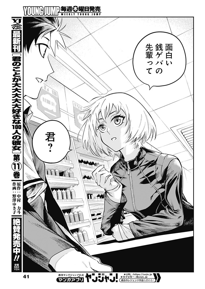 Billion Racer Chapter 1 22ページ