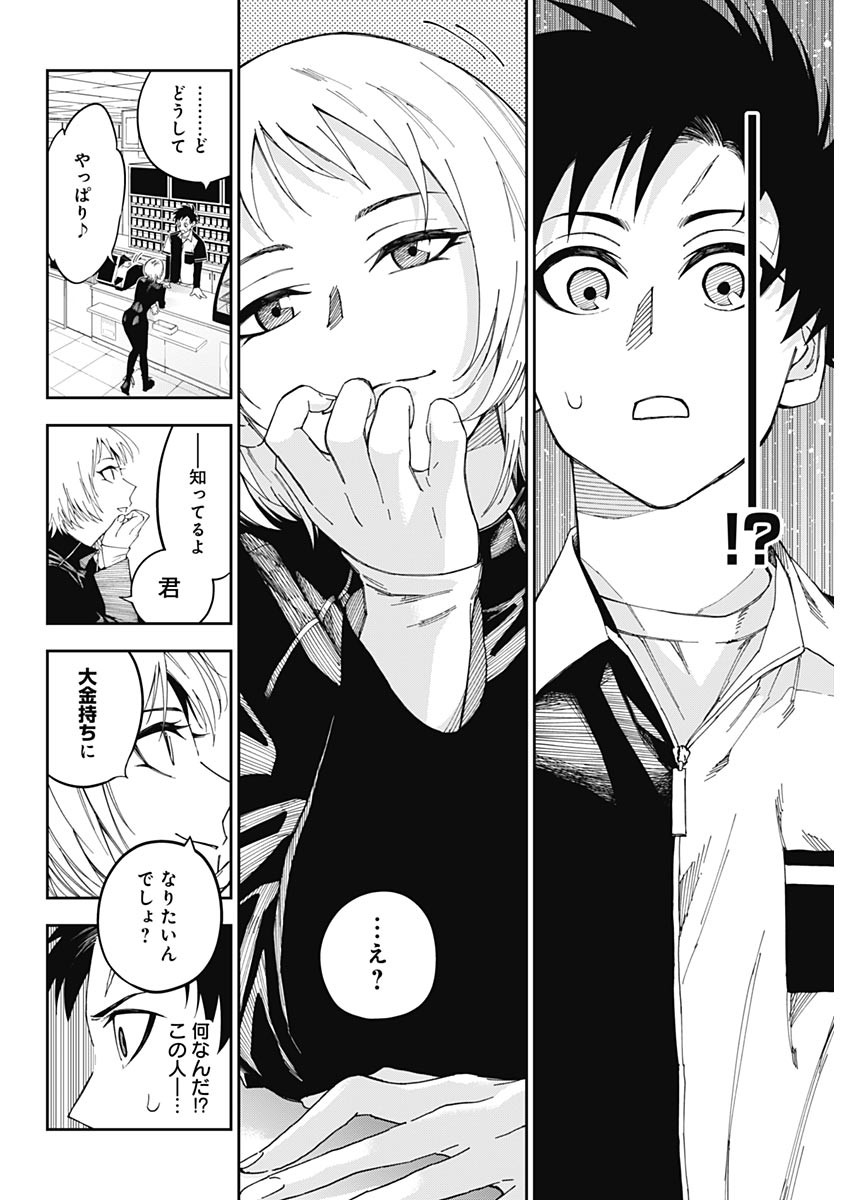 Billion Racer Chapter 1 23ページ