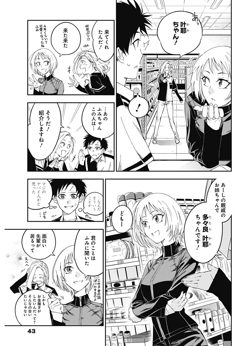 Billion Racer Chapter 1 24ページ