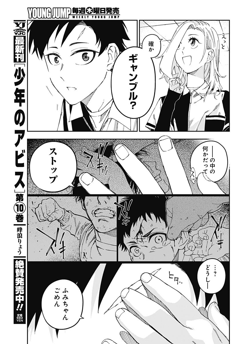Billion Racer Chapter 1 26ページ