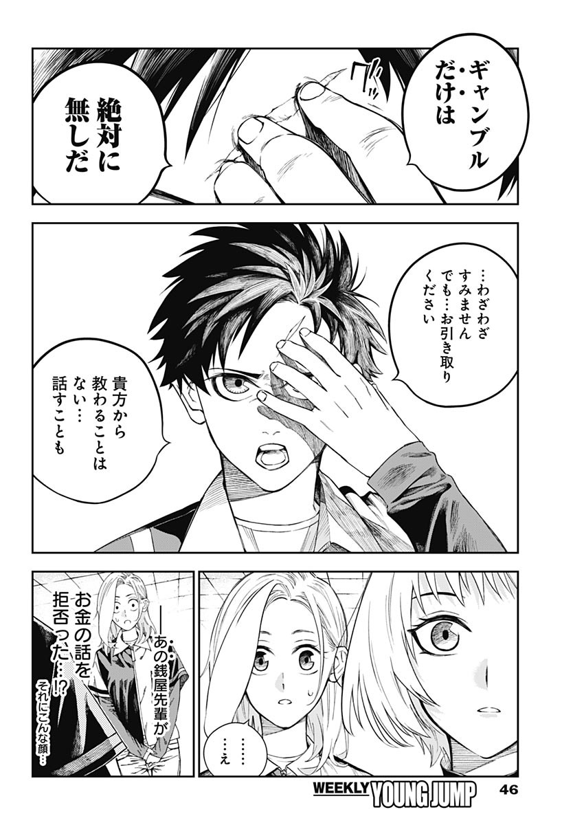 Billion Racer Chapter 1 27ページ