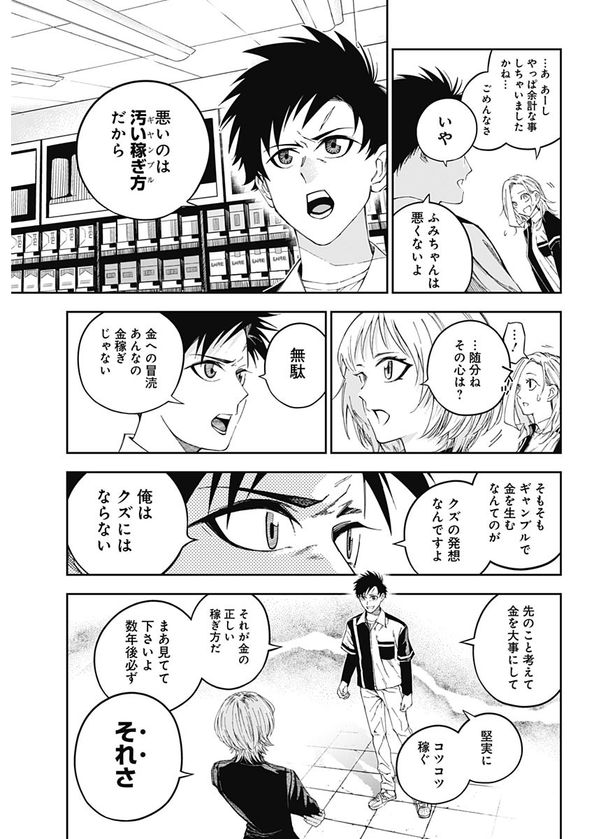 Billion Racer Chapter 1 28ページ