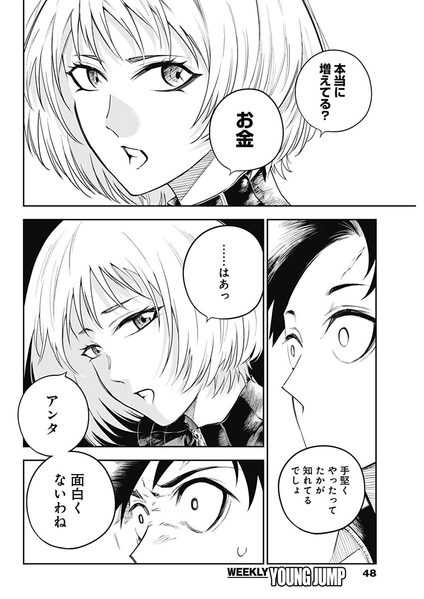 Billion Racer Chapter 1 29ページ