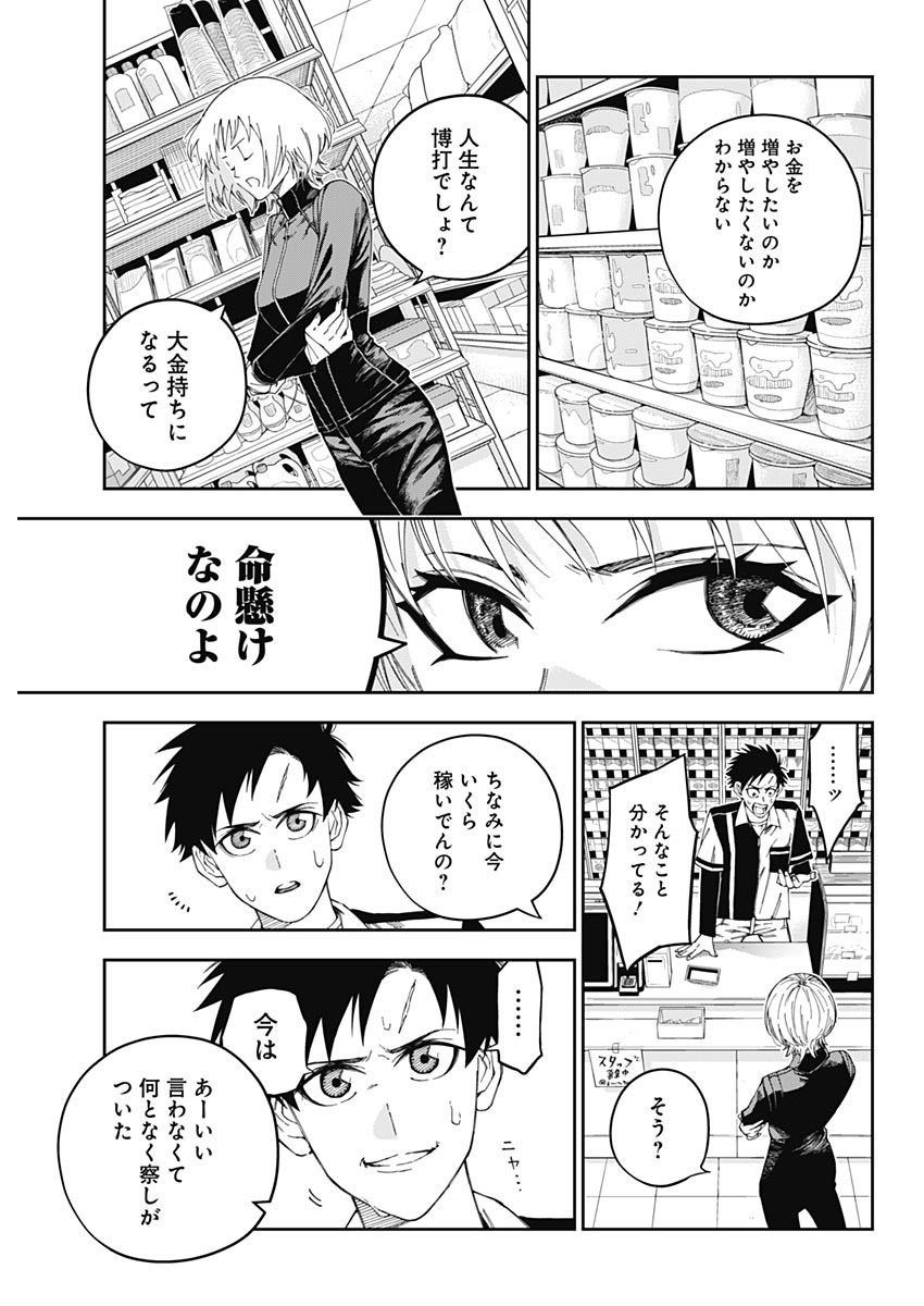 Billion Racer Chapter 1 30ページ